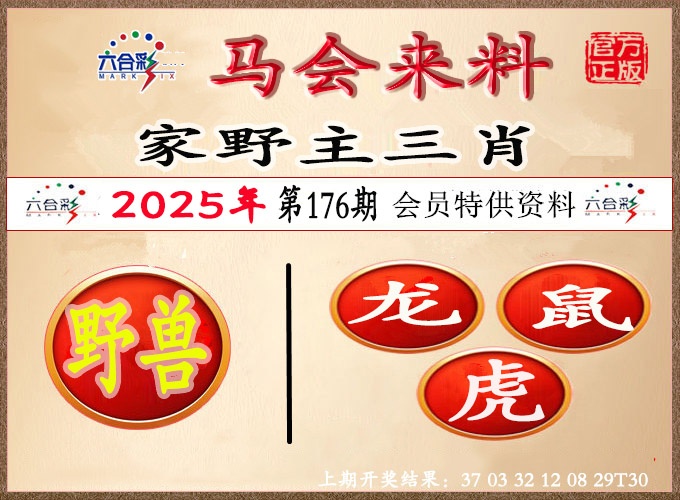 176期澳门来料[图]