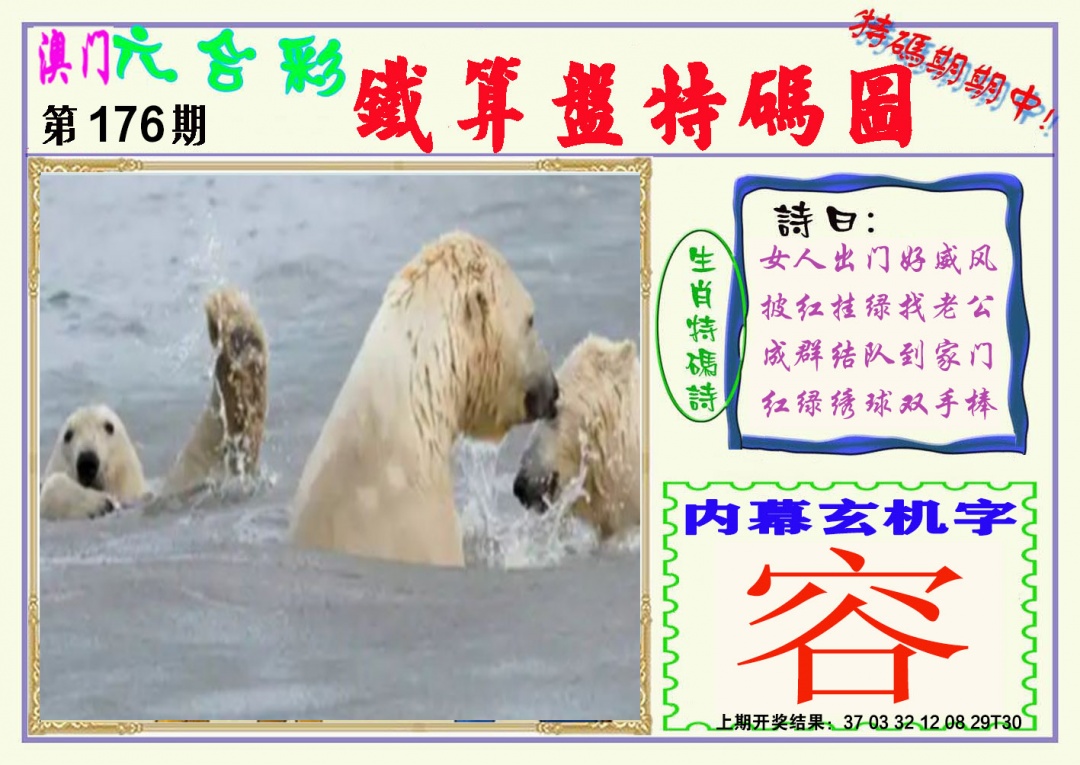 176期铁算盘特码图[图]