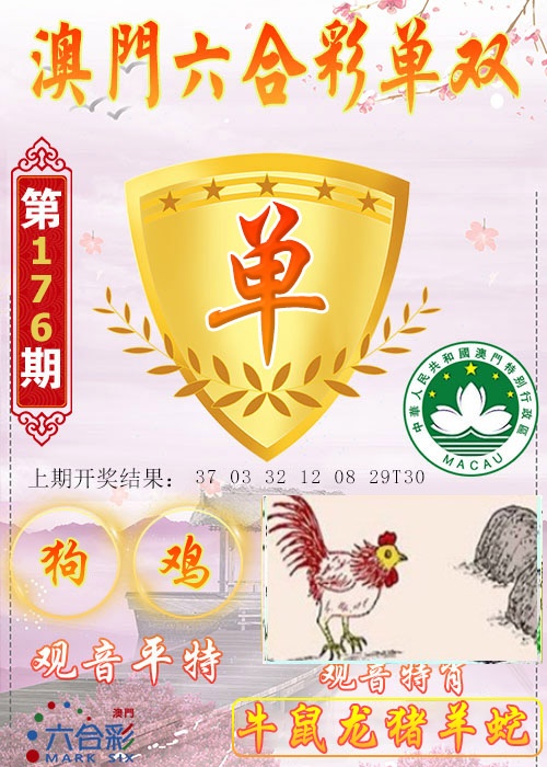 176期六合单双图[图]