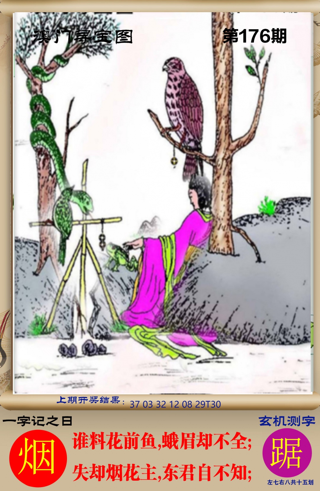 176期澳门寻宝图[图]