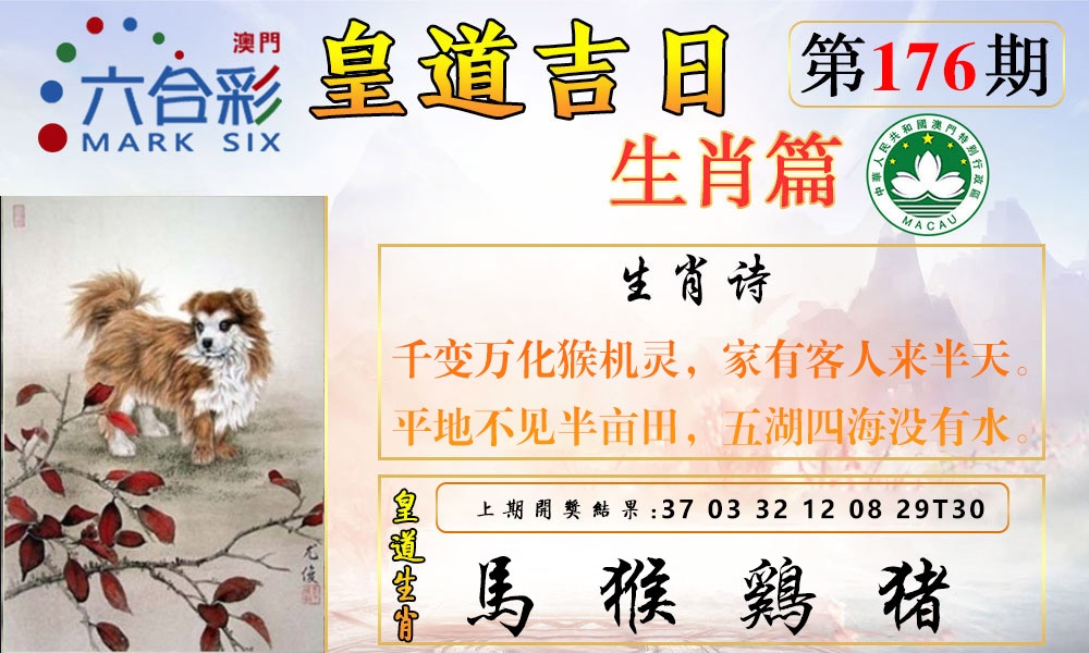 176期皇道吉日报[图]