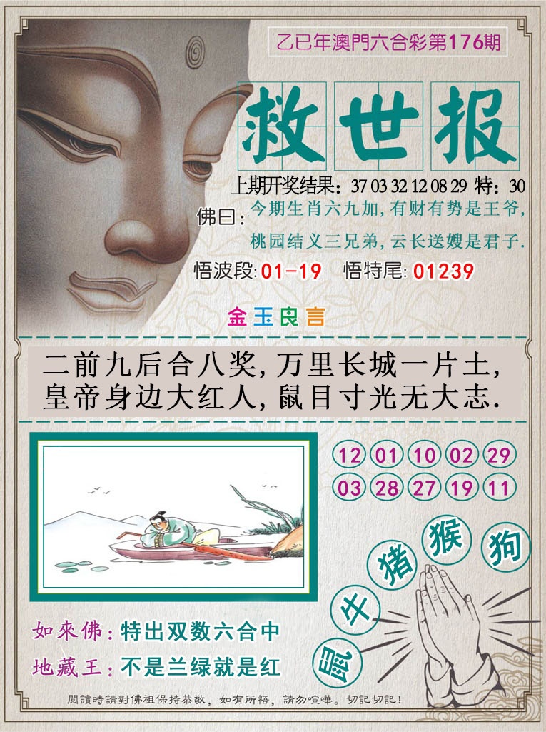 176期救世报[图]