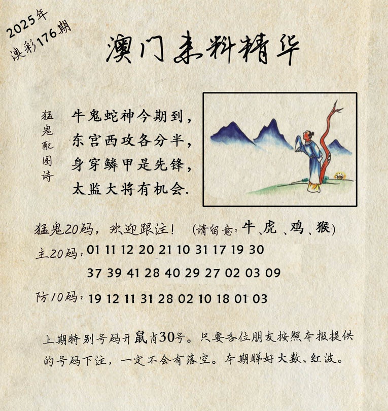 176期澳门来料精华[图]