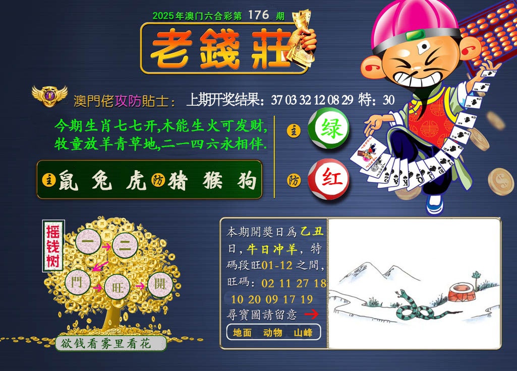 176期老钱莊[图]