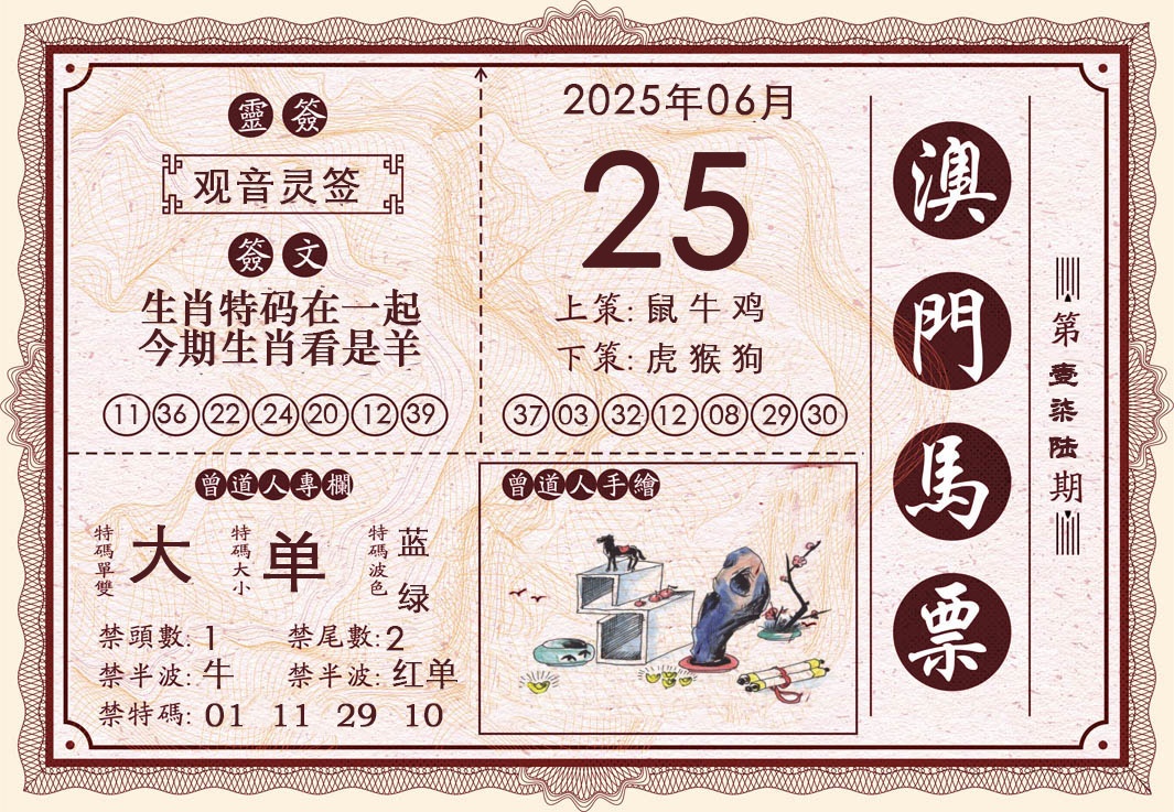 176期澳门马票[图]