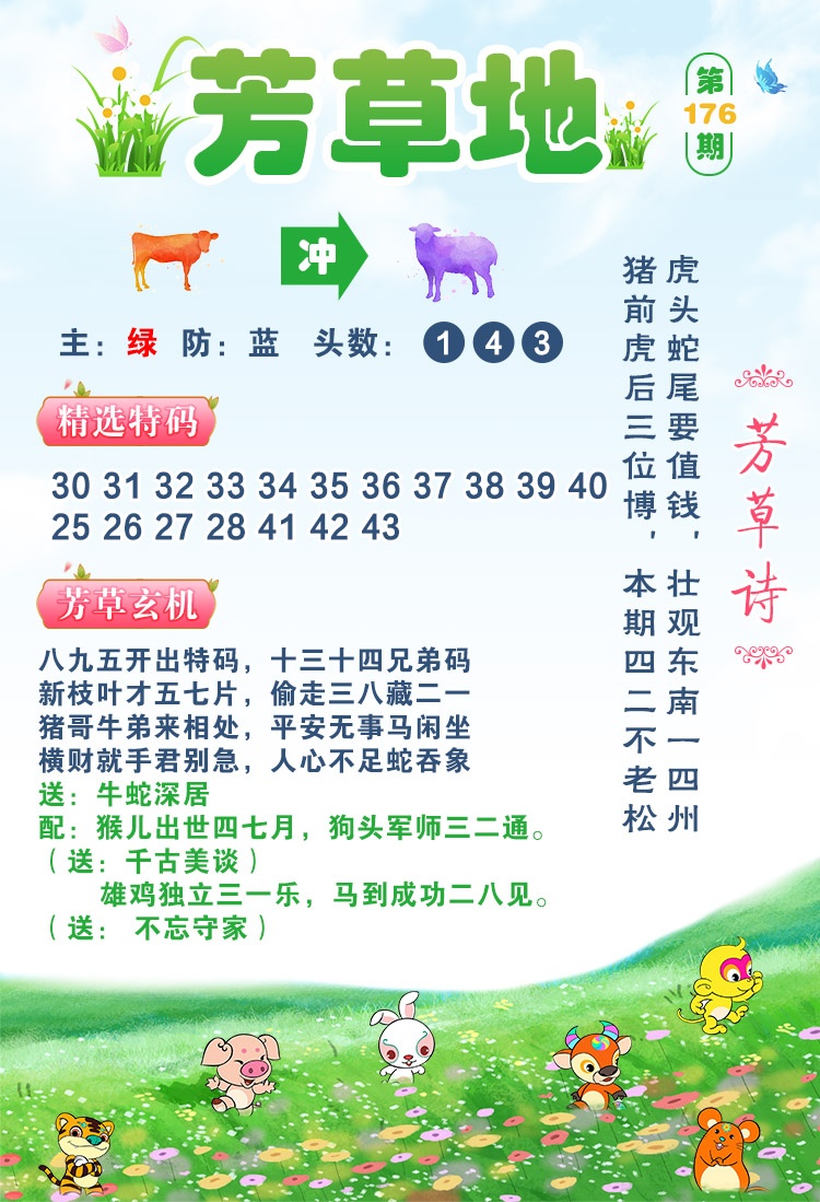 176期芳草地[图]
