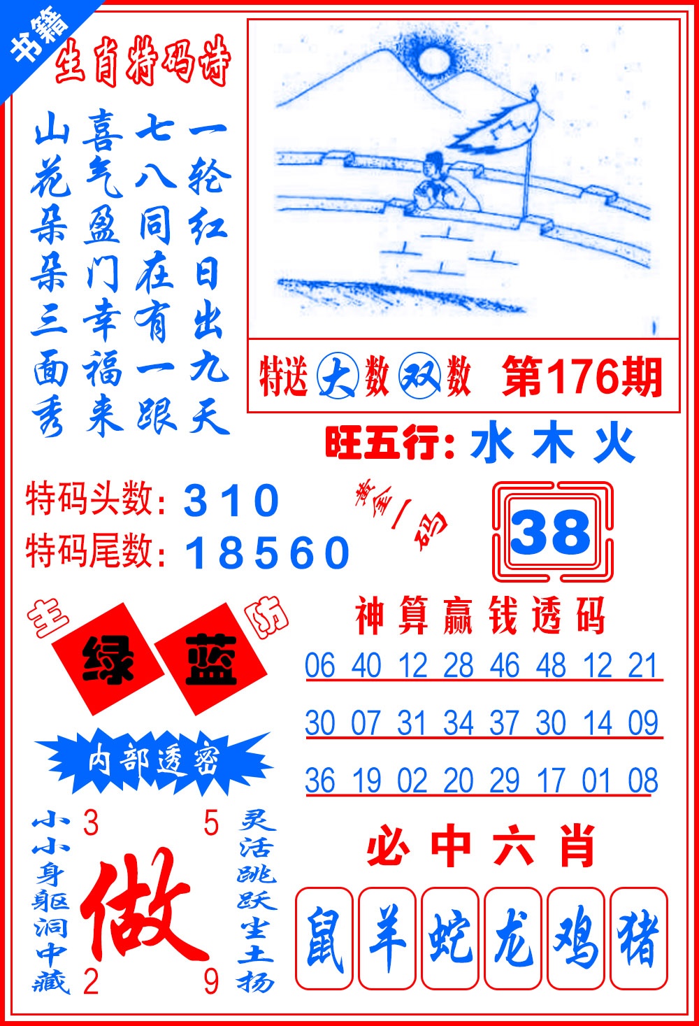 176期澳门一肖黄金[图]