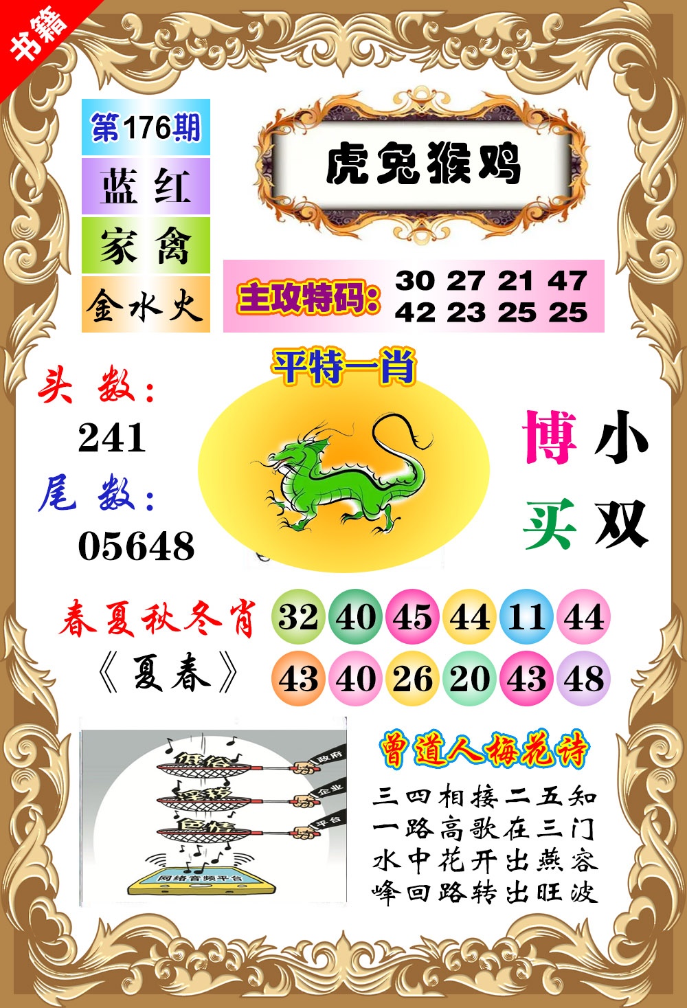 176期澳门特码旺[图]