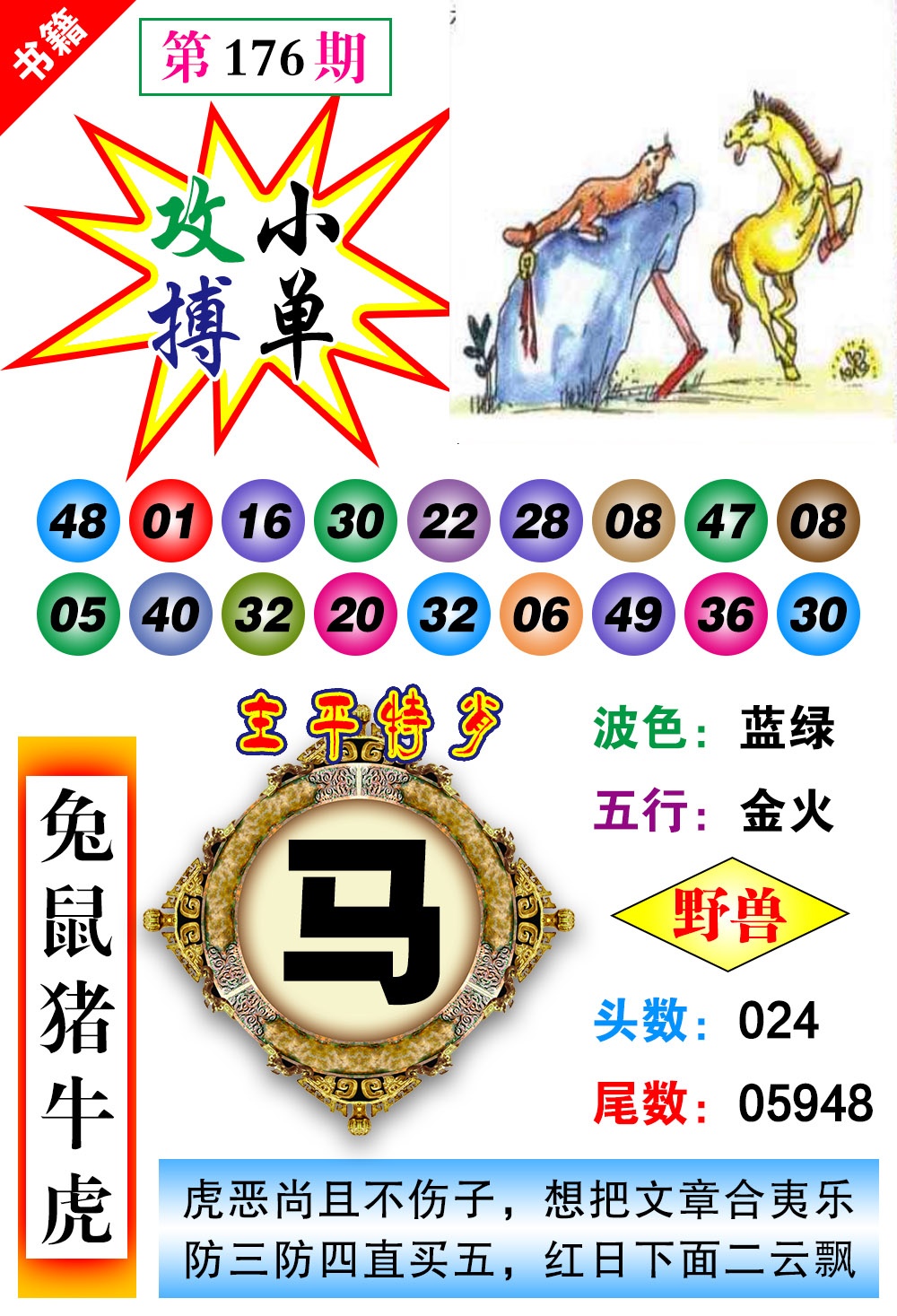 176期澳门主平特肖[图]