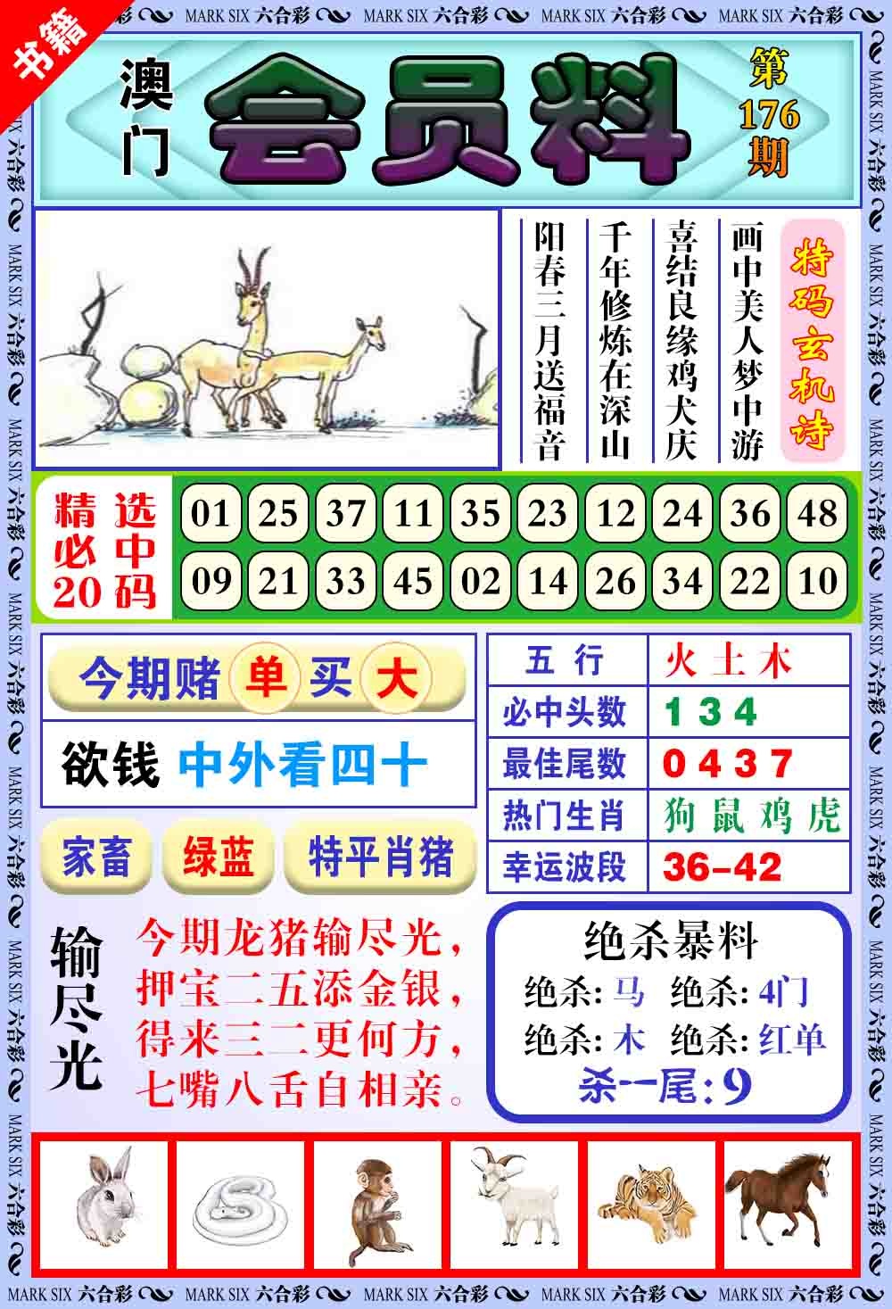 176期澳门银宝典[图]