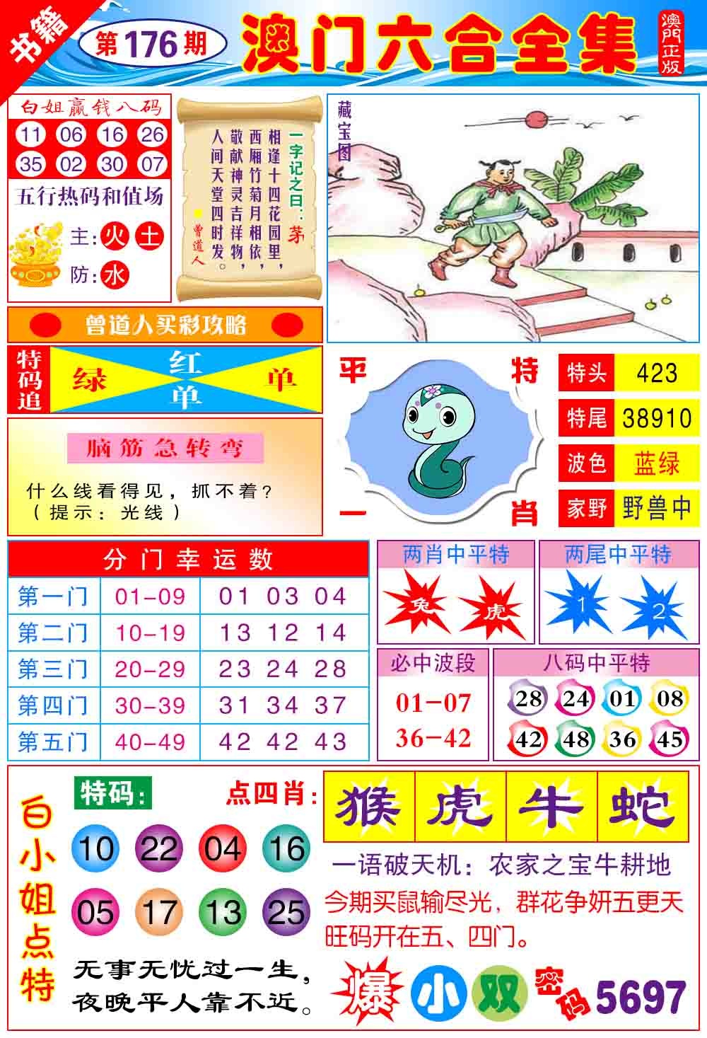 176期澳门全集六合[图]