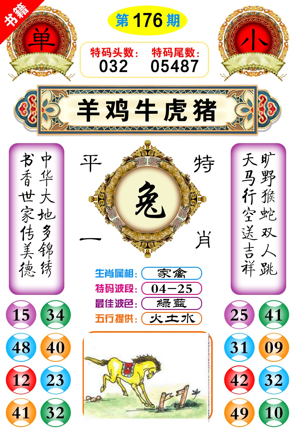 176期澳门凤凰阁[图]