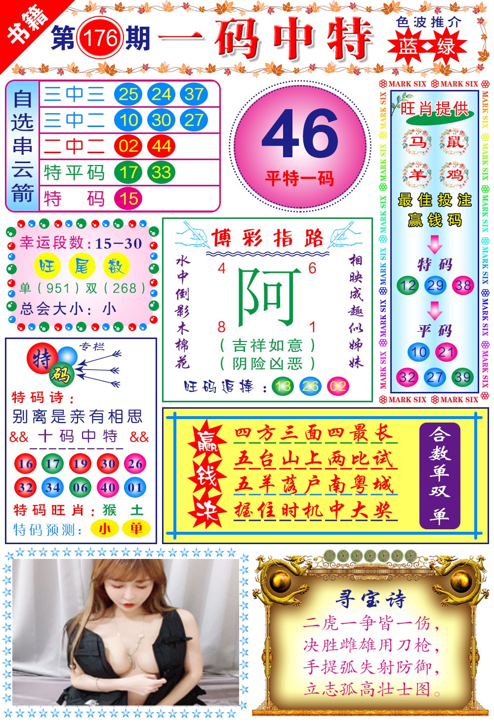 176期澳门穿云箭[图]