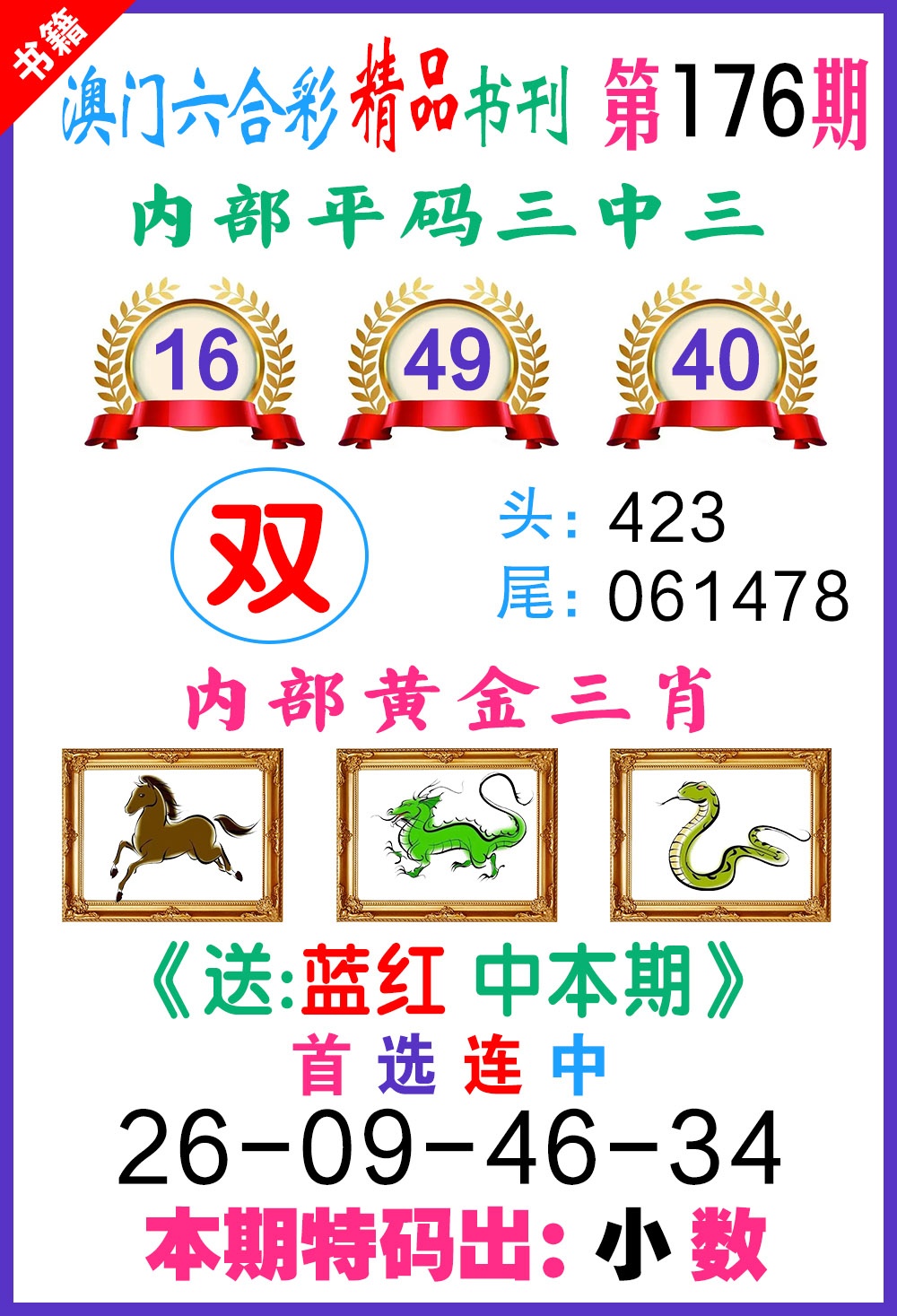 176期澳门精品书刊[图]