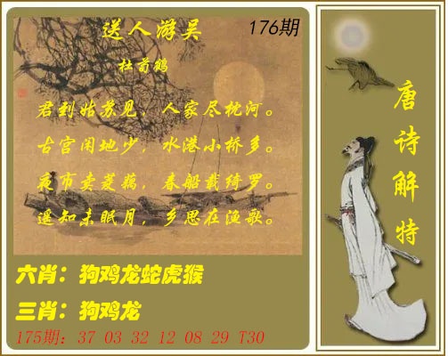 176期唐诗解特[图]