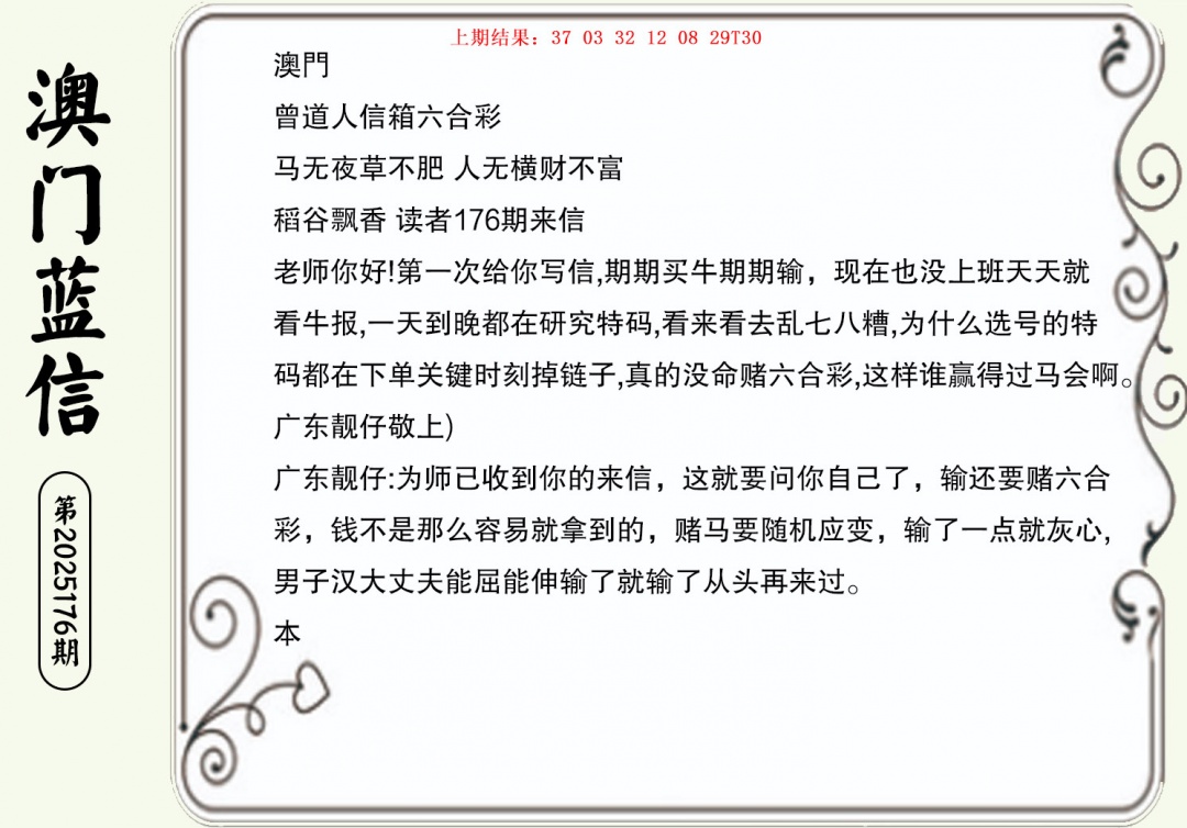 176期澳门蓝信A[图]