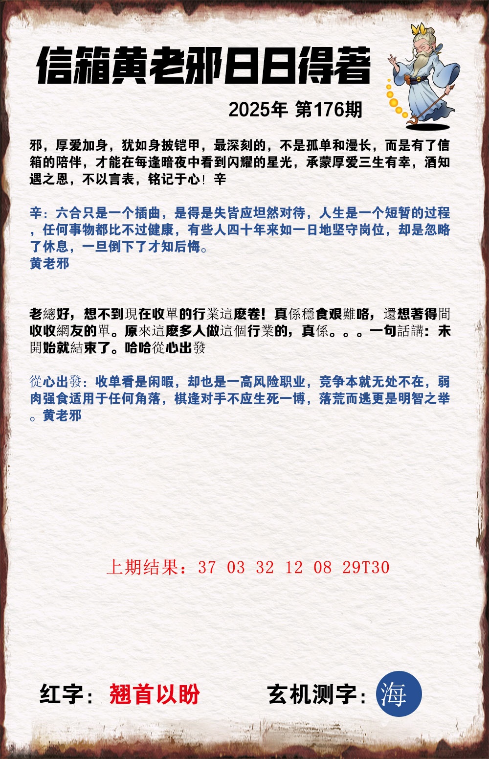 176期黄老邪信箱A[图]