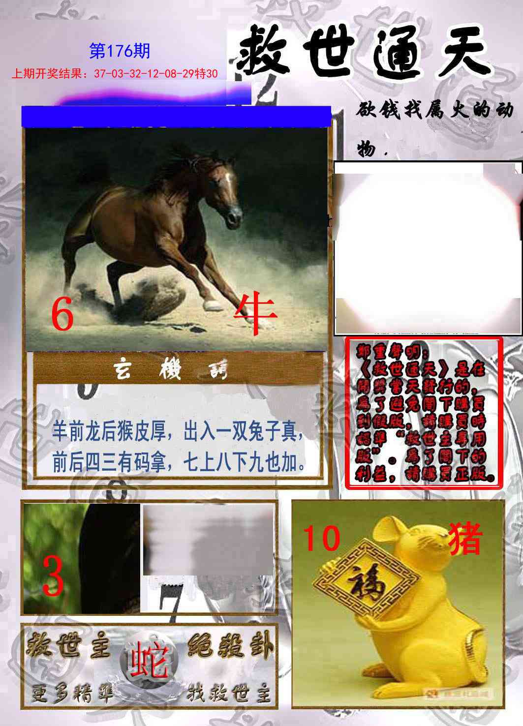 176期救世通天报[图]