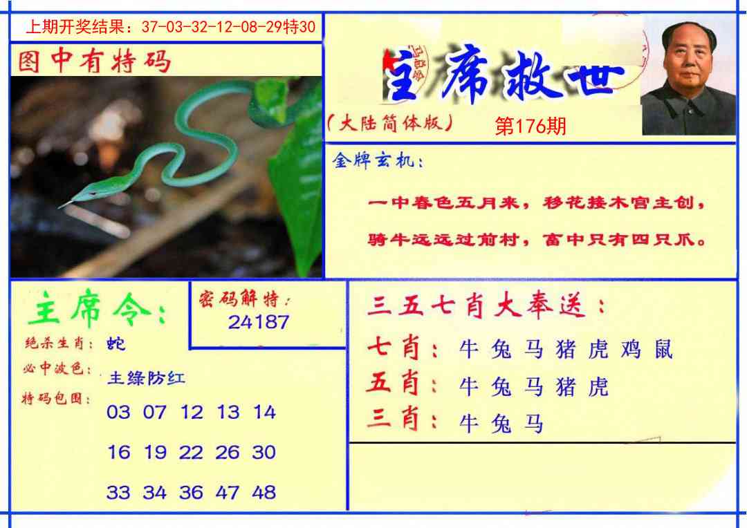 176期主席救世报[图]