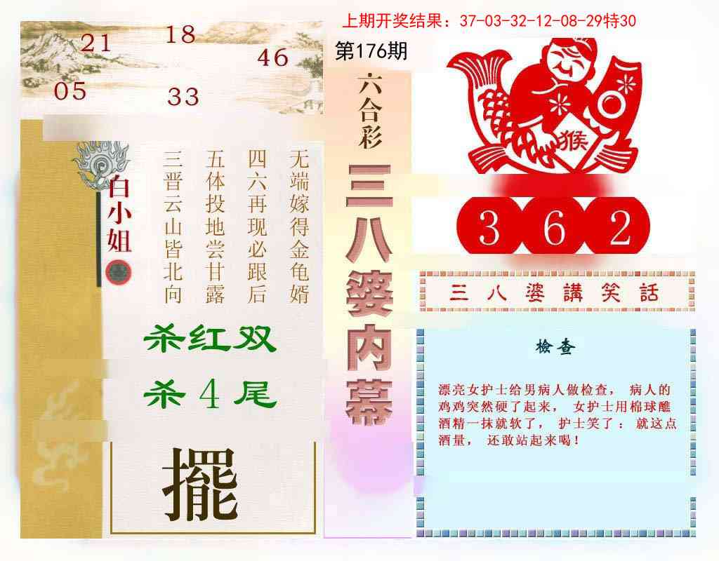 176期三八婆内幕[图]