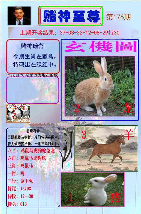 176期赌神至尊[图]
