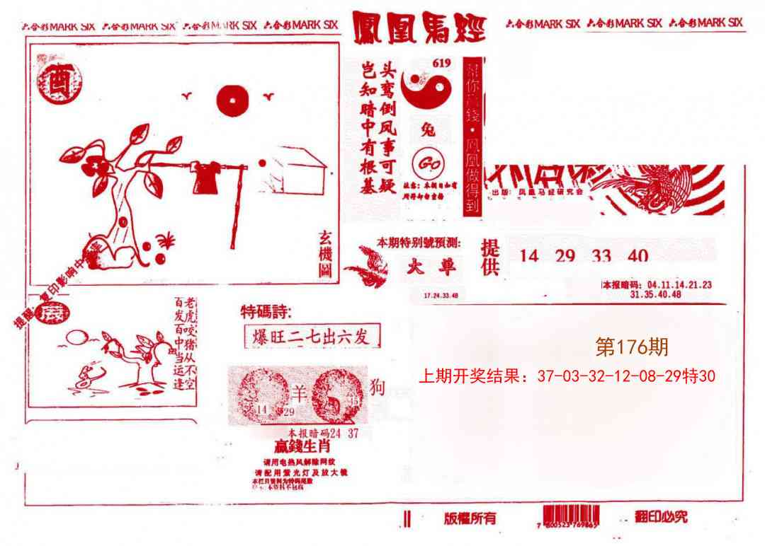 176期凤凰马经(信封)[图]