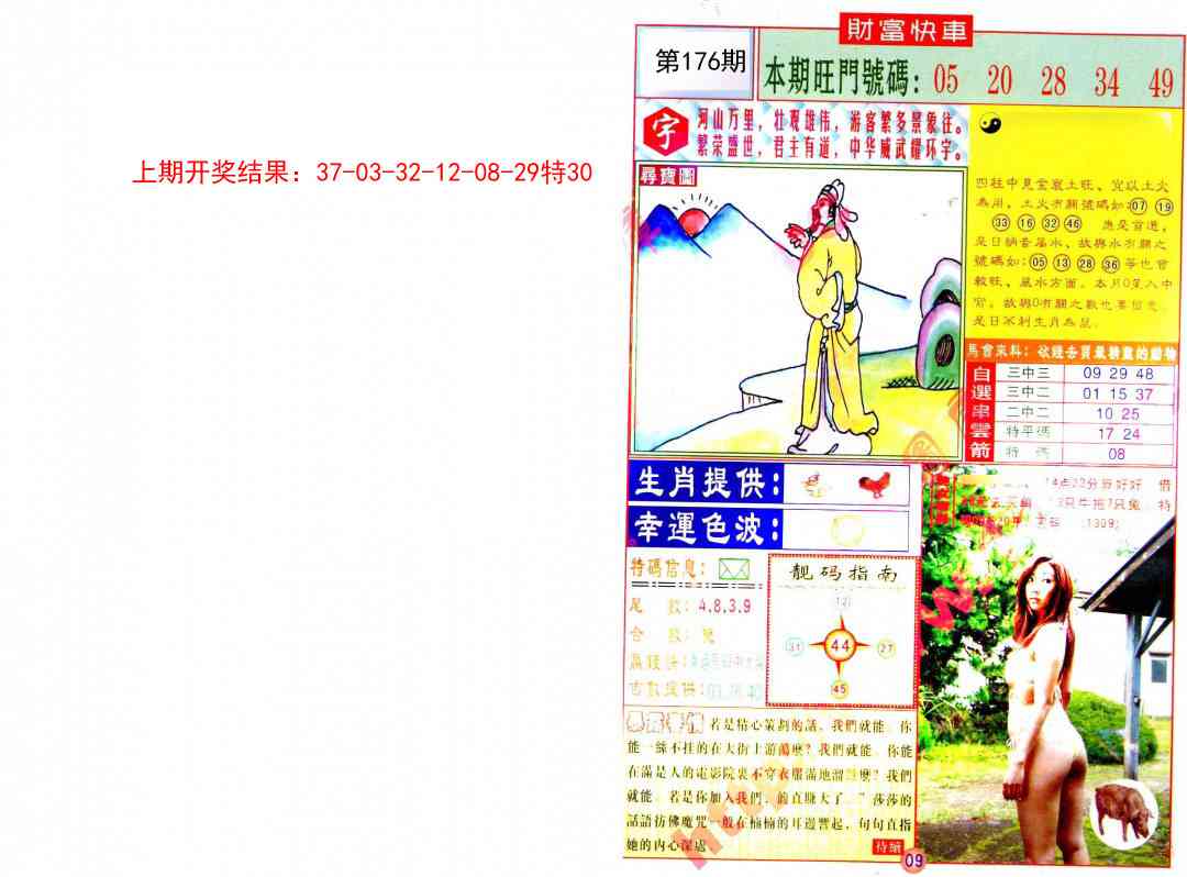 176期财富快车[图]