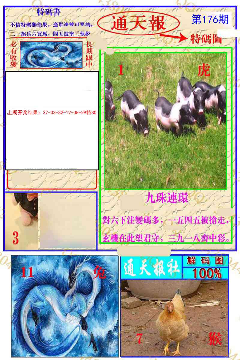 176期通天特解图[图]