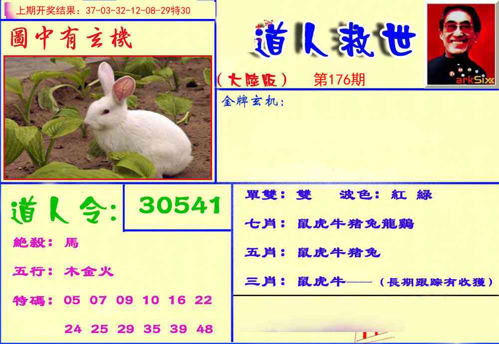 176期道人救生报[图]