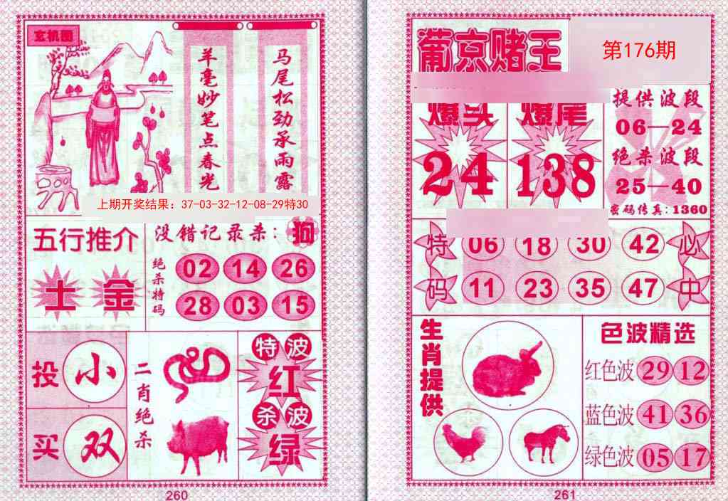 176期葡京赌王[图]