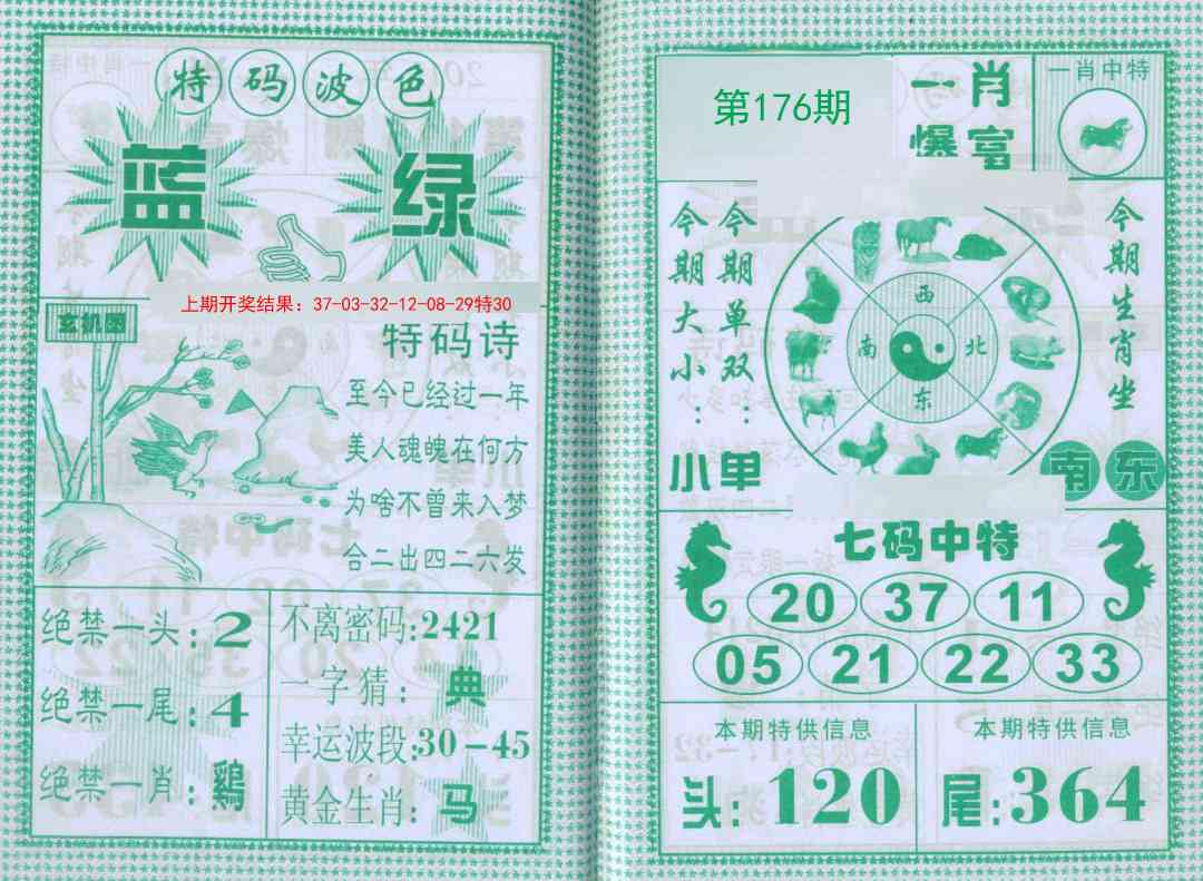 176期一肖爆富[图]