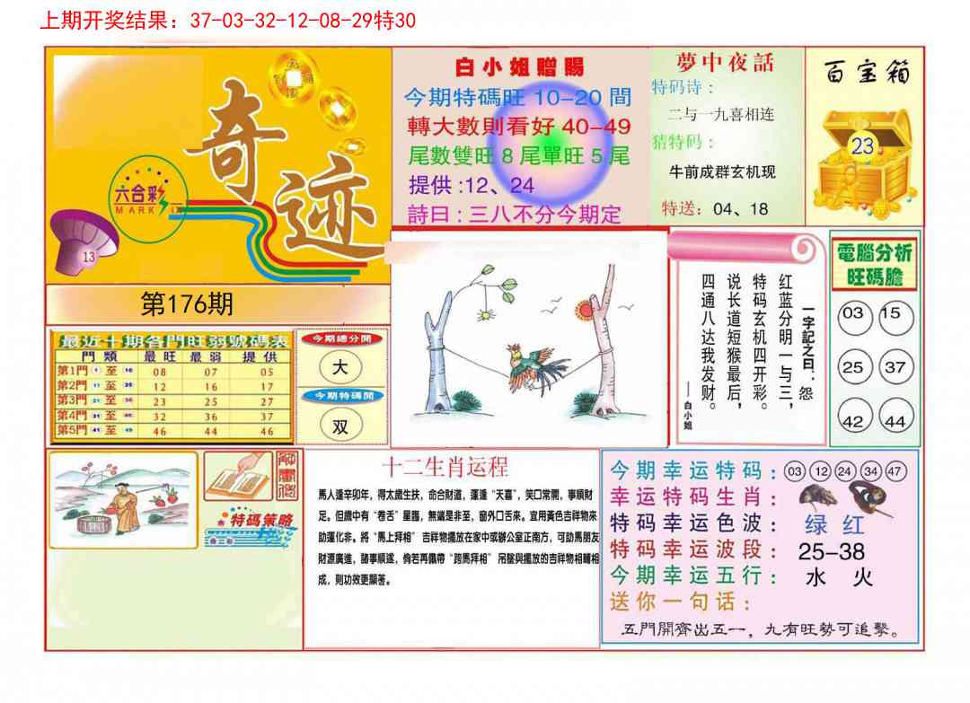 176期九龍奇迹A(推荐)[图]