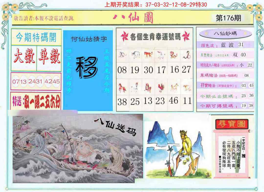 176期八仙图[图]