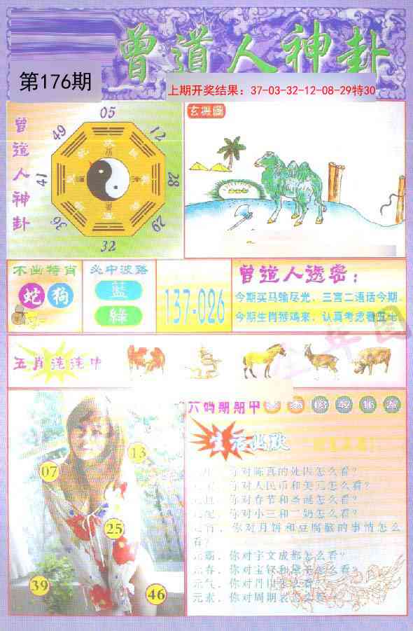 176期曾道人透特[图]
