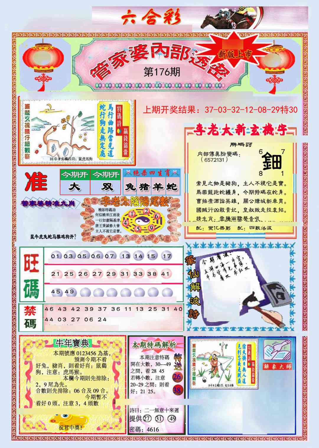 176期管家婆内部透密[图]