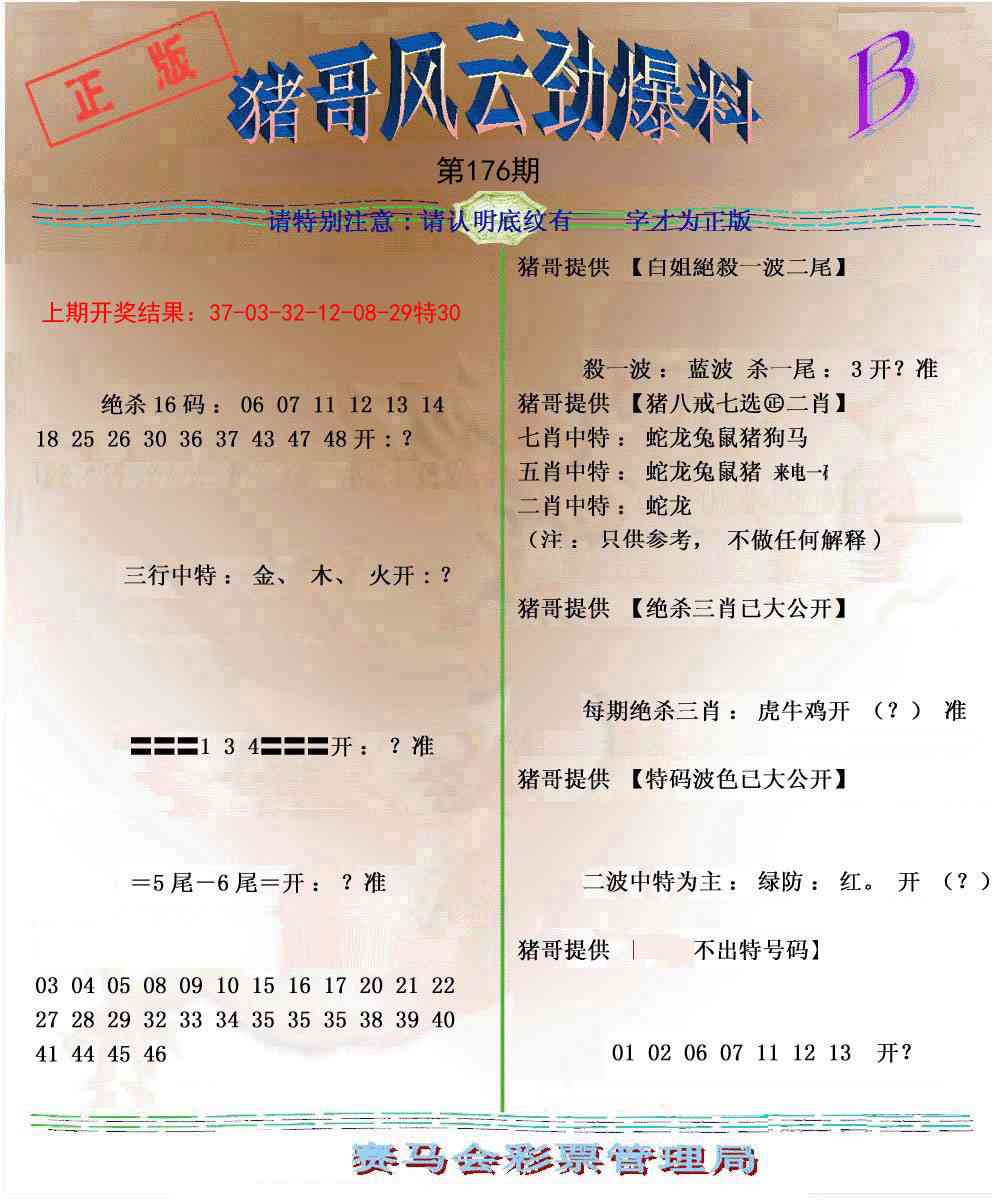 176期猪哥风云劲爆料B[图]