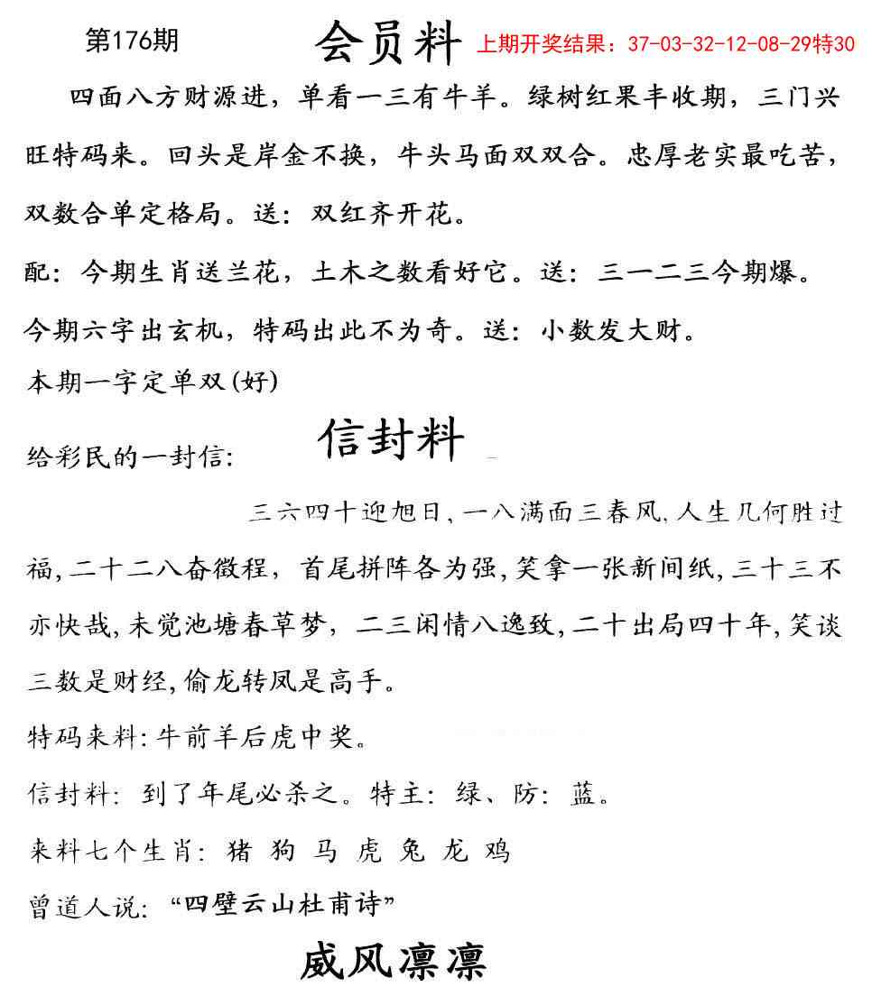 176期彩民信封[图]