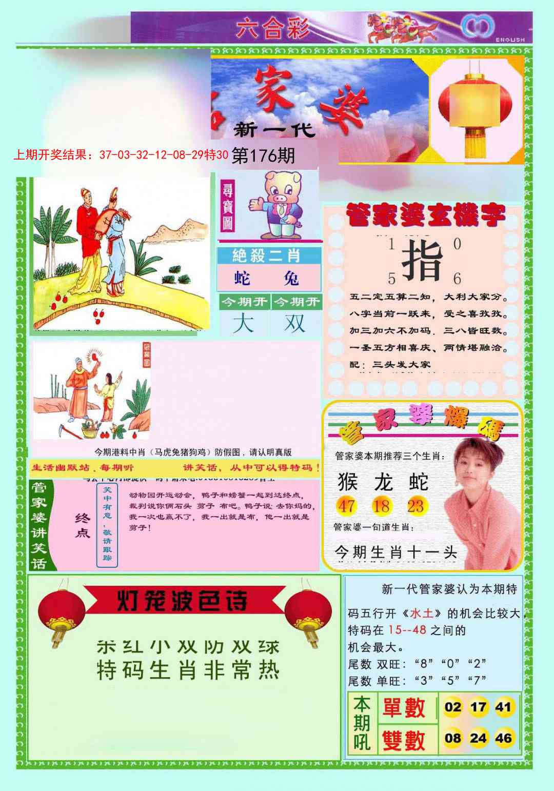 176期新一代管家婆[图]