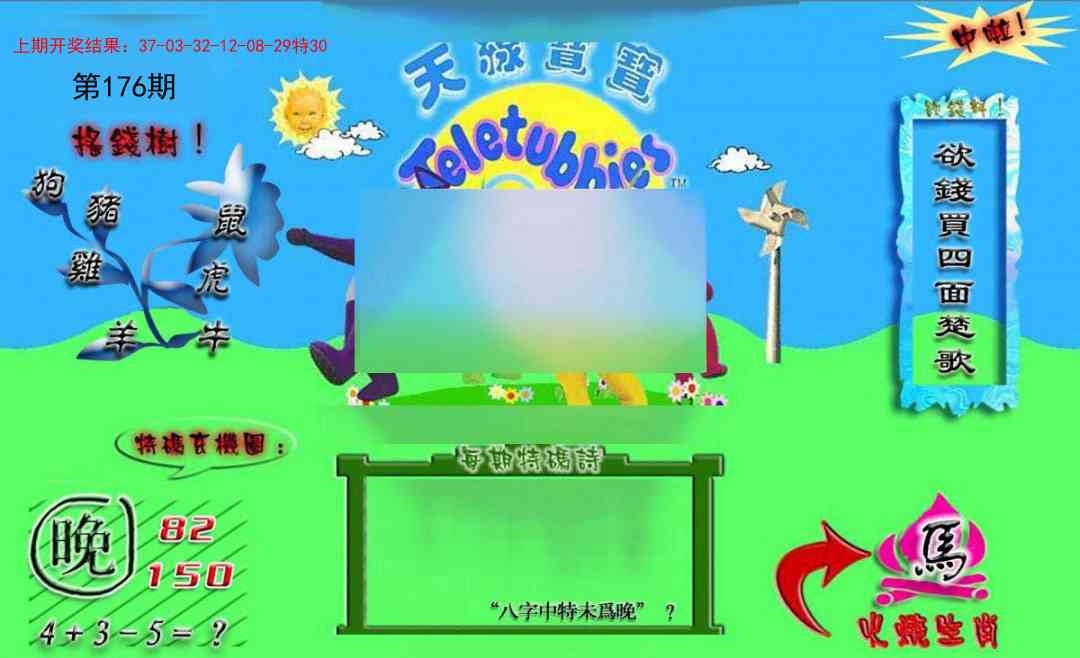 176期正版天线宝宝B[图]