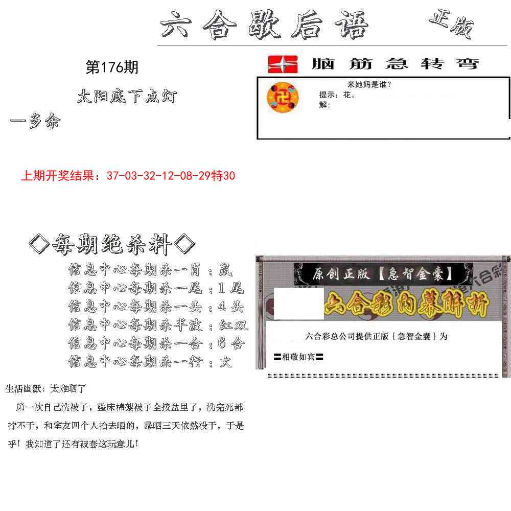 176期六合歇后语[图]