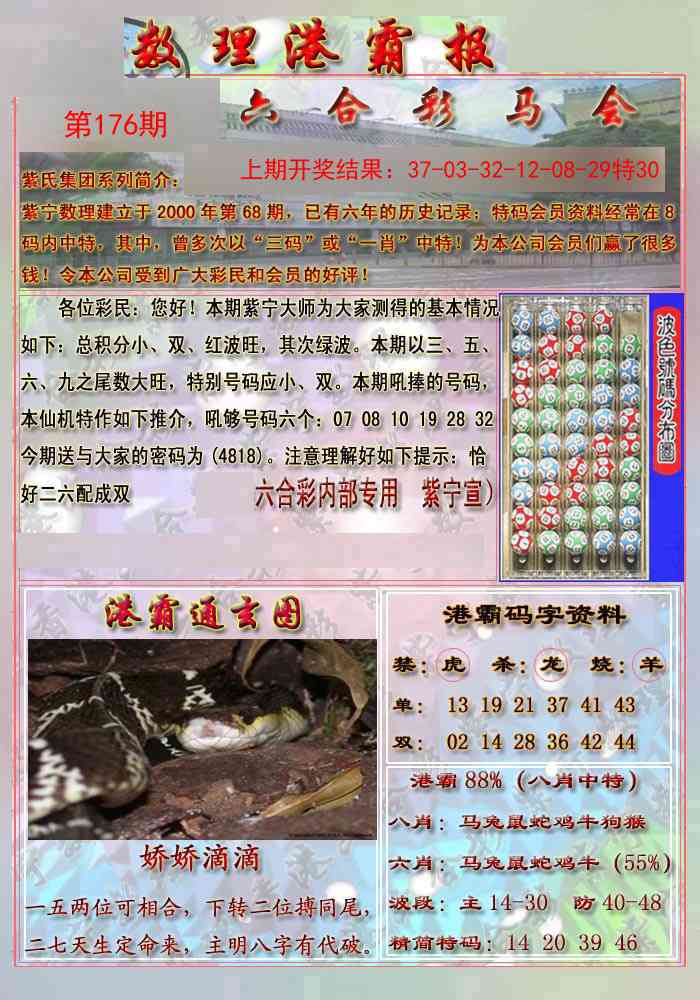 176期港霸报[图]