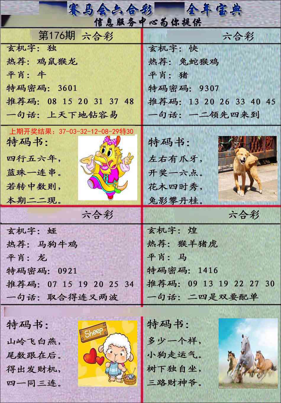 176期宝典报[图]