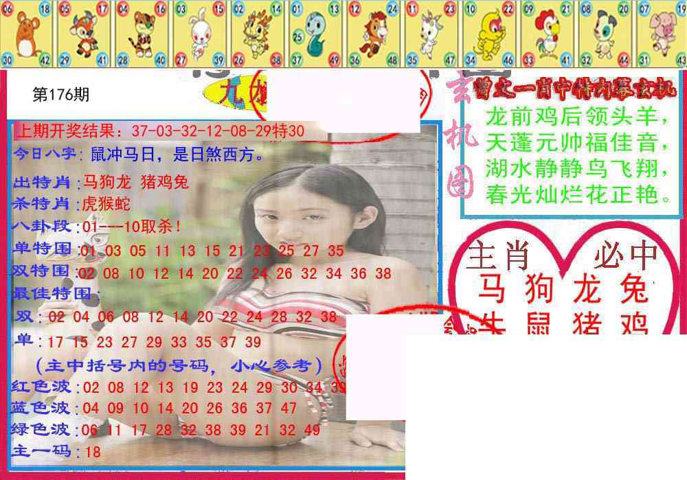 176期特码生肖图[图]