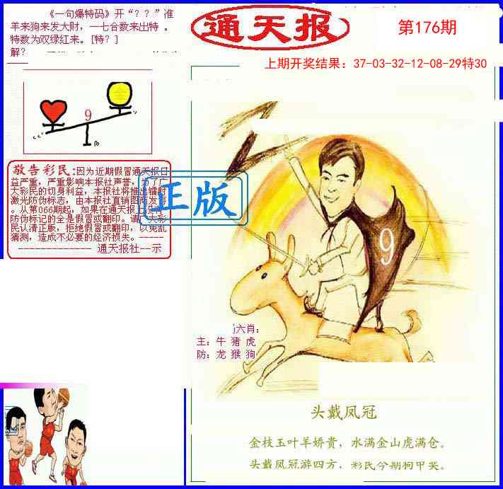 176期另通天报[图]
