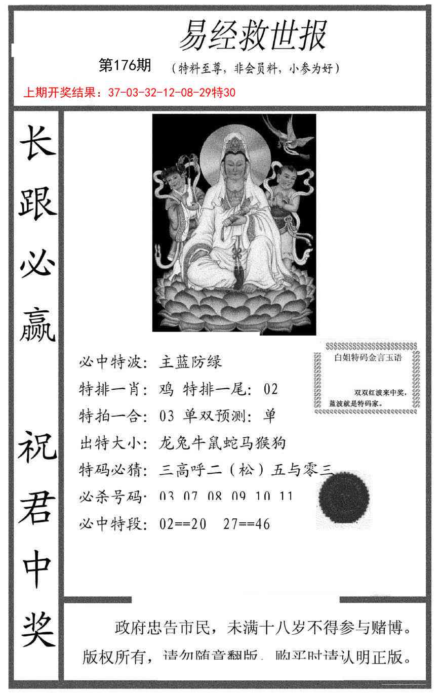 176期易经救世报[图]