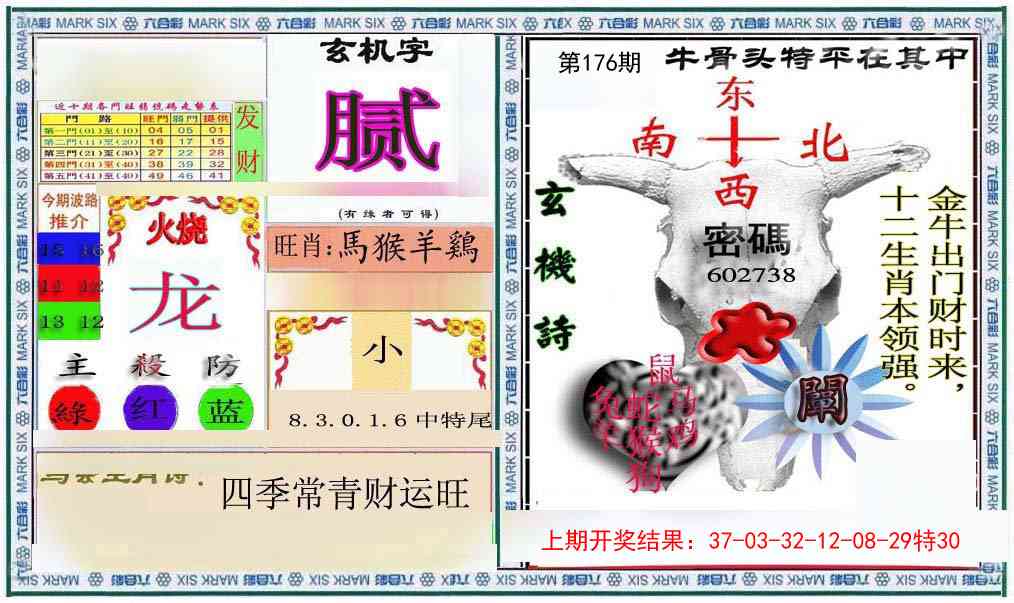 176期六合救世报+牛头报[图]