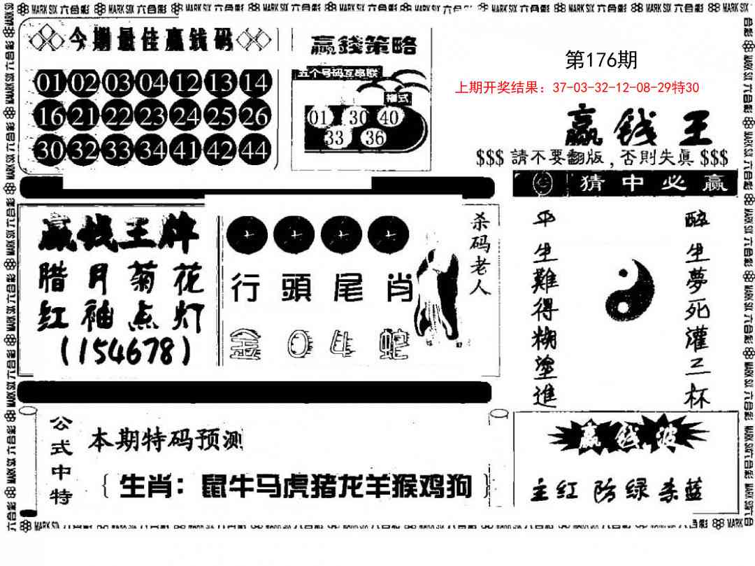 176期赢钱料[图]