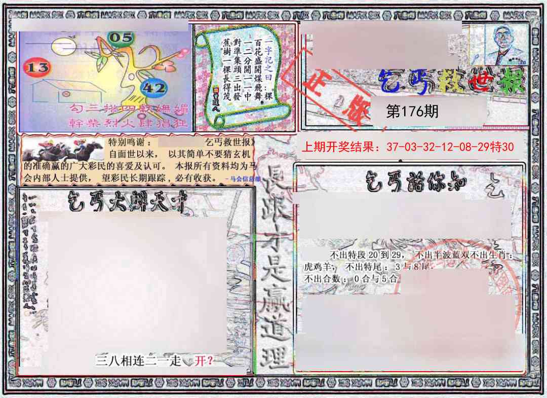 176期乞丐救世报[图]