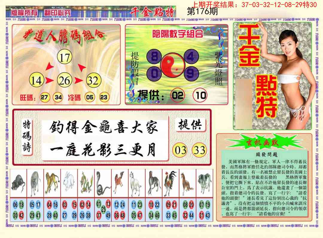 176期千金点特B[图]