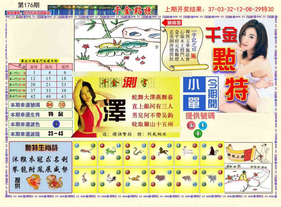 176期千金点特A[图]